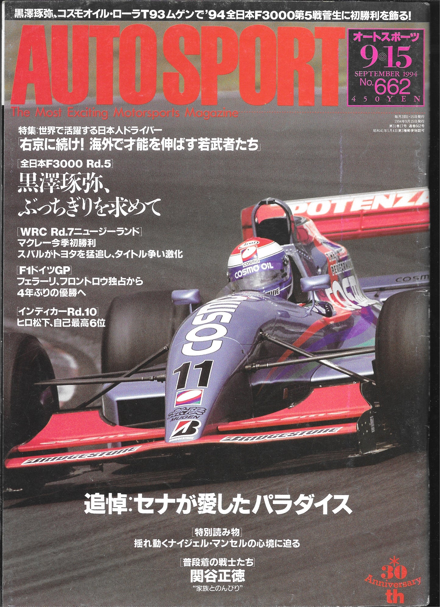 AUTOSPORT Magazine 1994 No.662