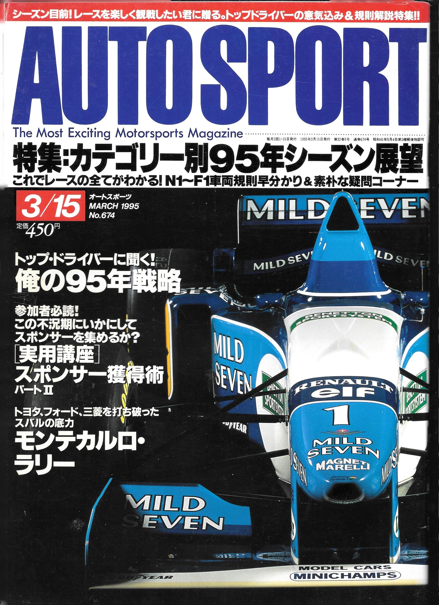 AUTOSPORT Magazine 1995 No.674